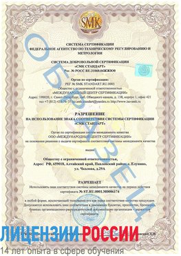 Образец разрешение Заринск Сертификат ISO 22000
